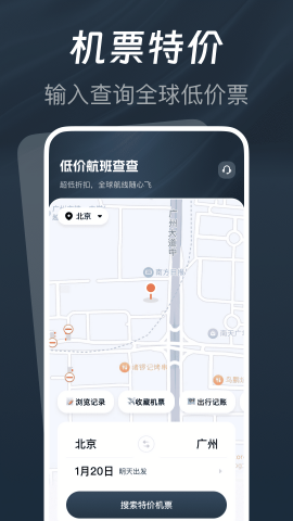 低价航班查