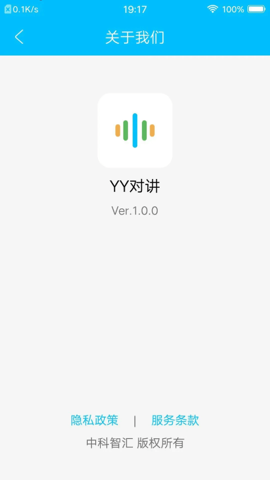 YY对讲