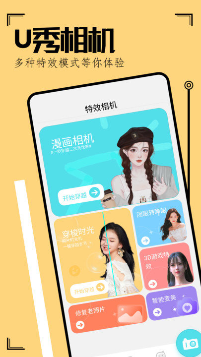 U秀相机