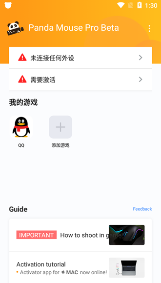 熊猫鼠标Pro免激活版 最新免费版v6.5