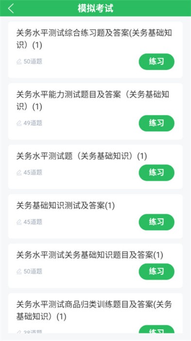 关务水平考试