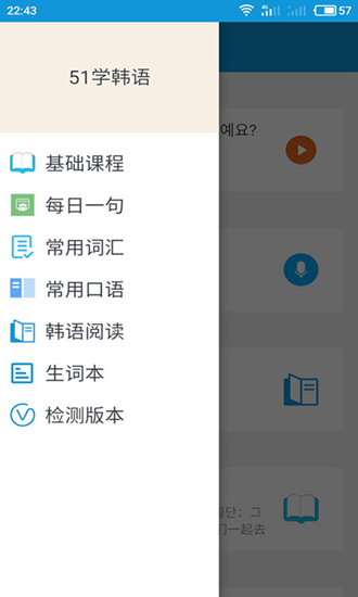 51学韩语app 手机版v1.7