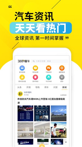 30秒懂车