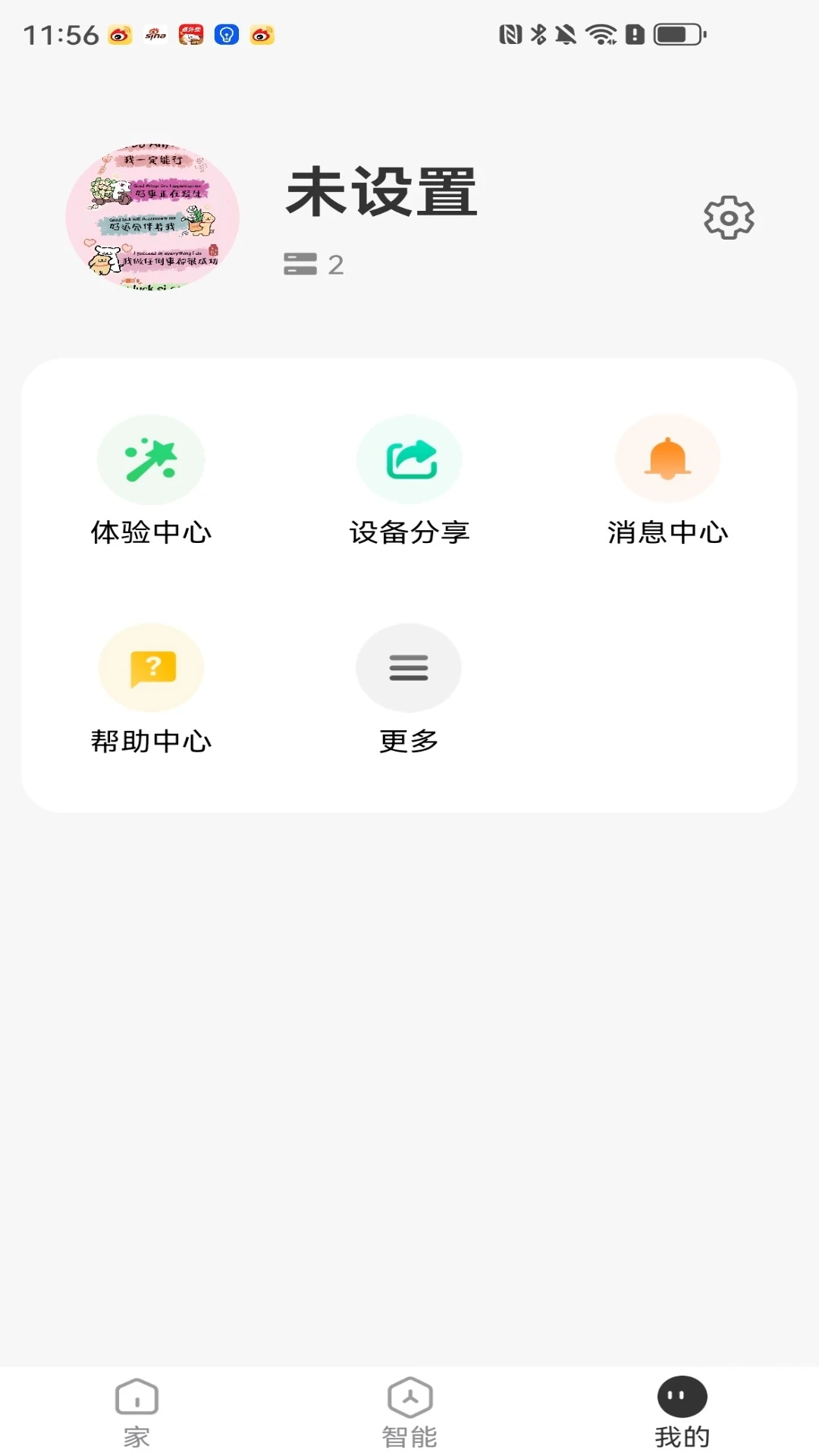 慕林智能app