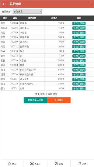 在线订餐
