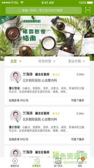 百姓医生患者端 百姓医生患者端