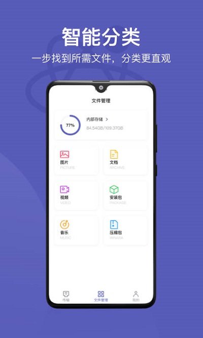 手机传输助手
