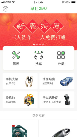 早目养车
