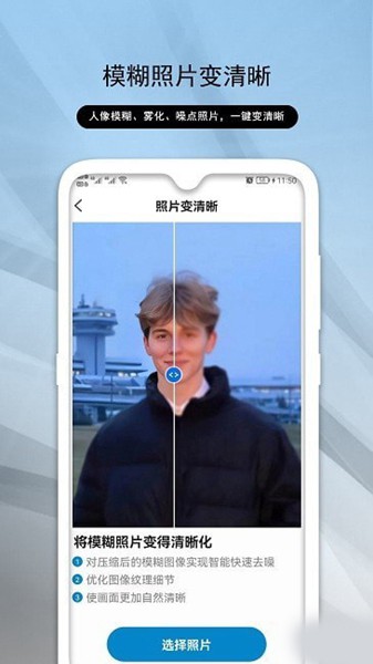 发发老照片修复助手 安卓版v1.1.4