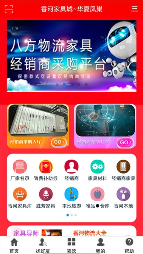 香河家具城(家具网上商城软件) v3.5.3 安卓版