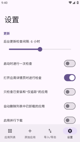 Obtainium自定义应用更新追踪工具 安卓最新版v1.1.49