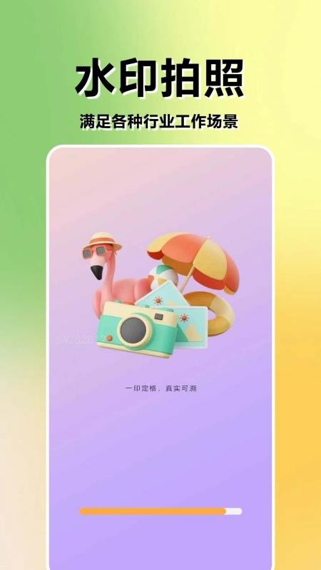 水印相机免费打卡精灵