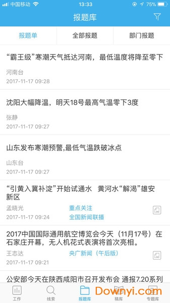 中国广播云采编