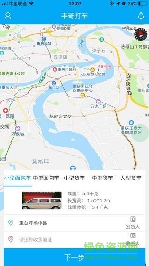 丰哥打车(车主端)