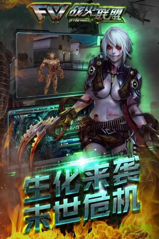 战火联盟