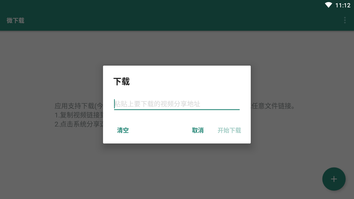 微下载