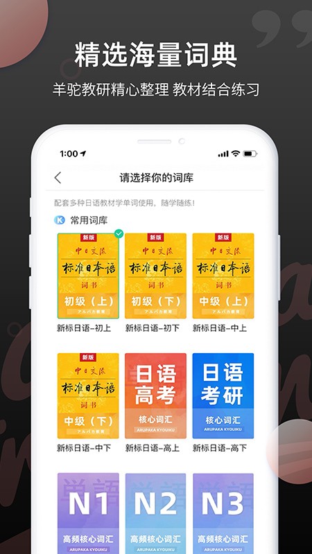 日语单词app 安卓版v1.9.1