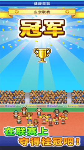 篮球热潮物语内置作弊菜单