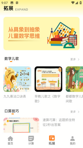 口算大王