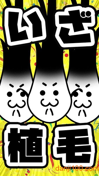 こんな毛