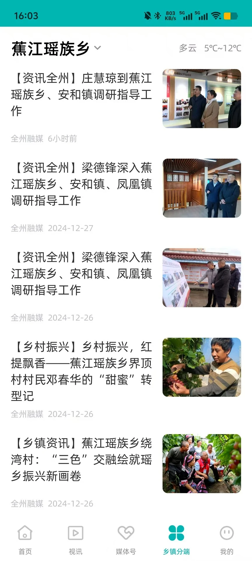 全州融媒 全州融媒