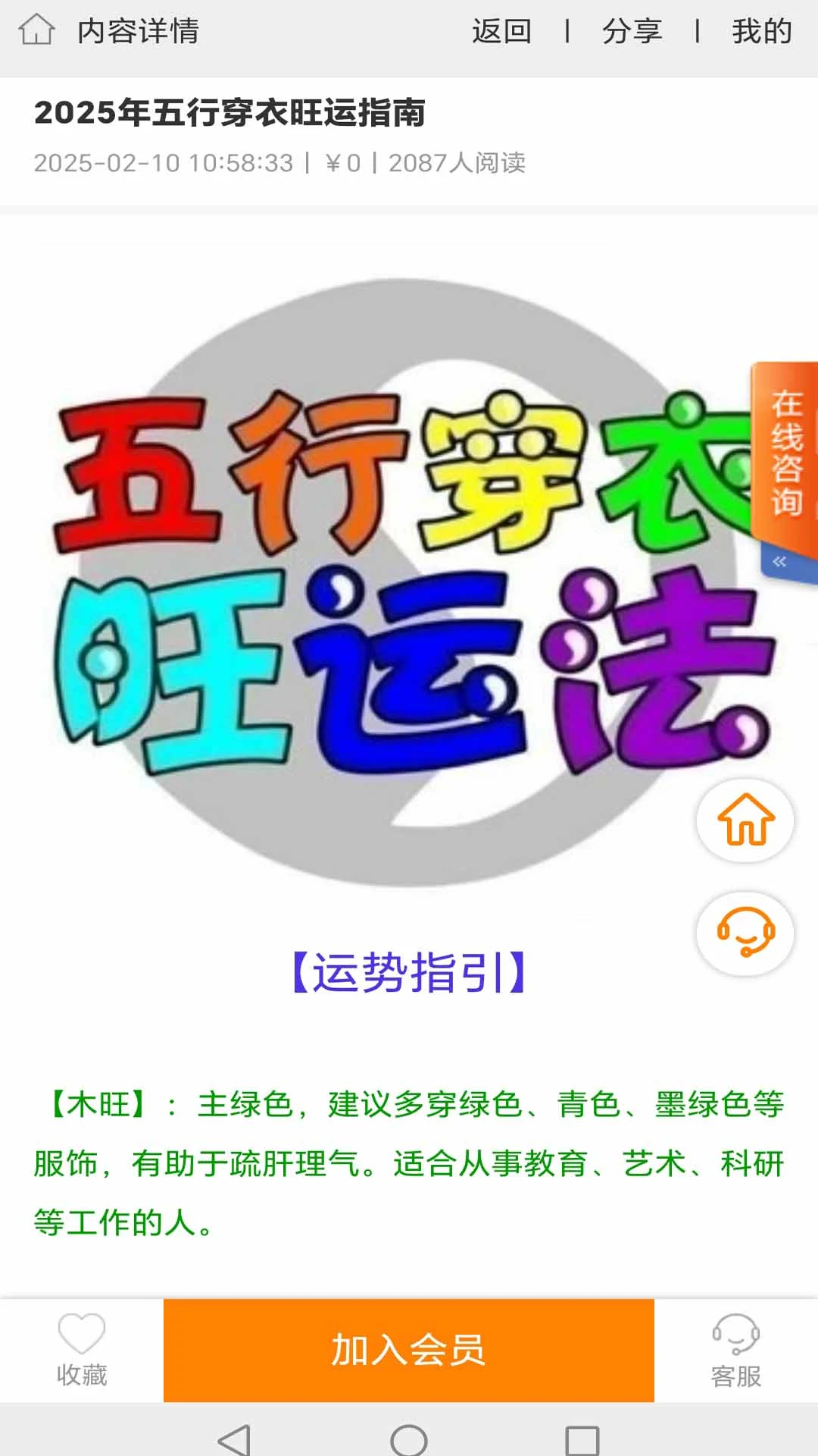 测测运势