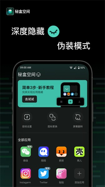 秘盒空间 安卓版v1.0.45