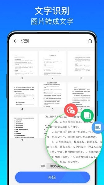扫描全能王Pro-扫描大师