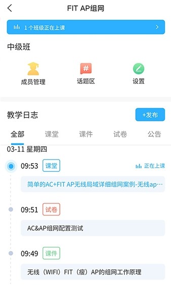 思维互动课堂 安卓版v1.9.10