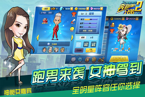 奔跑吧兄弟2 奔跑吧兄弟2