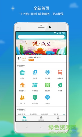 筑民生