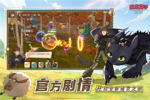 驯龙高手 驯龙高手
