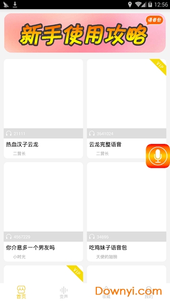 万能语音包
