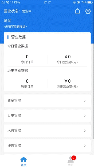 嘎舞商家端