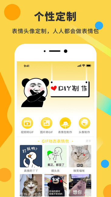 表情包制作DIY神器