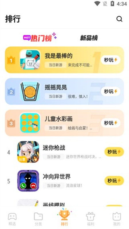 秒玩小游戏软件(vivo小游戏)官方正版免费版v2.6.8.3安卓版