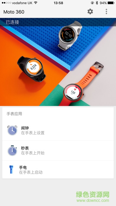 Android Wear中国版客户端