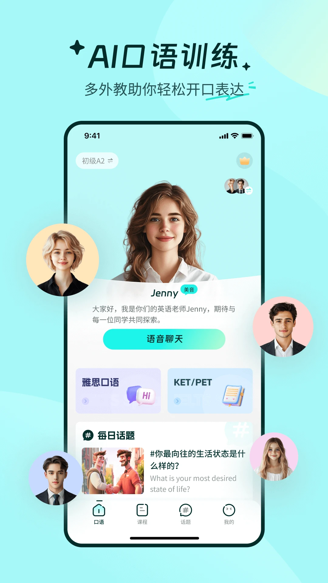 记忆王国-口语外教