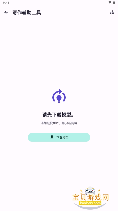 LLM Hub软件官方版下载v3.7.2最新版
