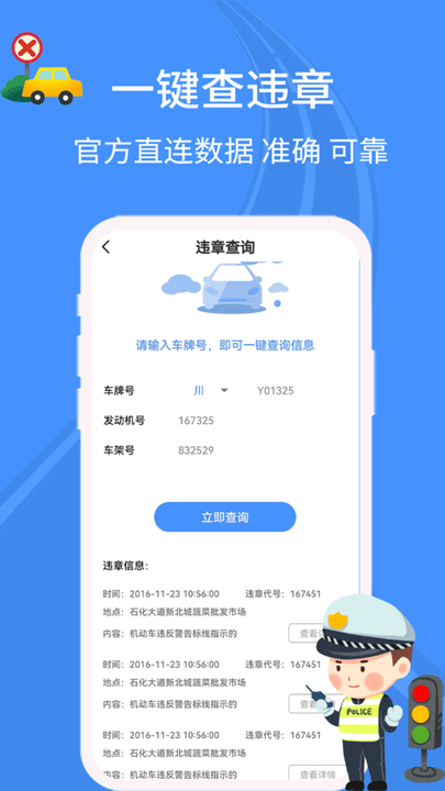 智行违章