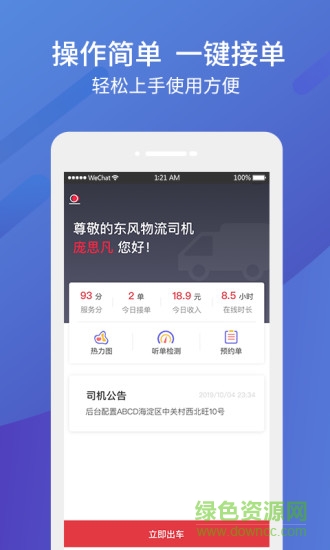 东风物流司机