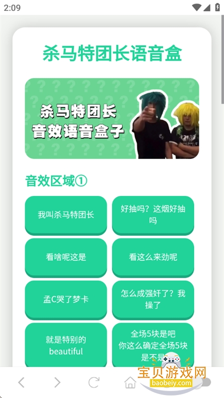 杀马特团长语音盒