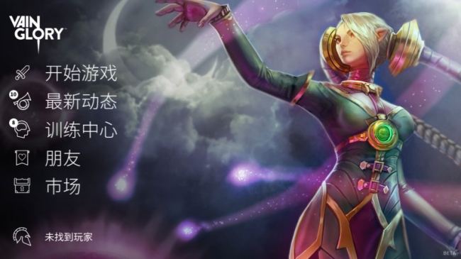虚荣vainglory破解版