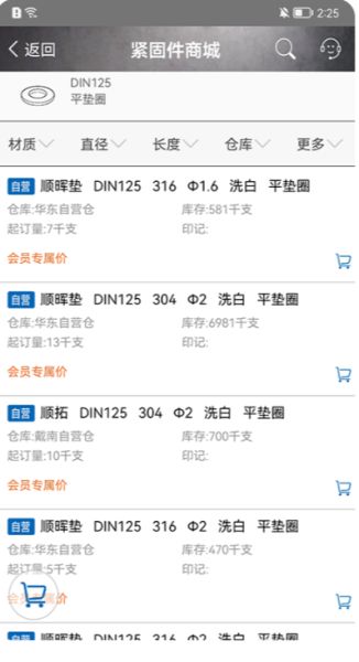 工品一号紧固件商城 v2.0.45.001 安卓版 工品一号紧固件商城 v2.0.45.001 安卓版