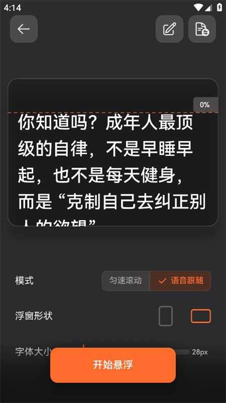 泡泡提词器