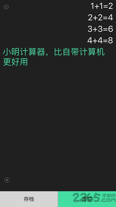小明计算器苹果版