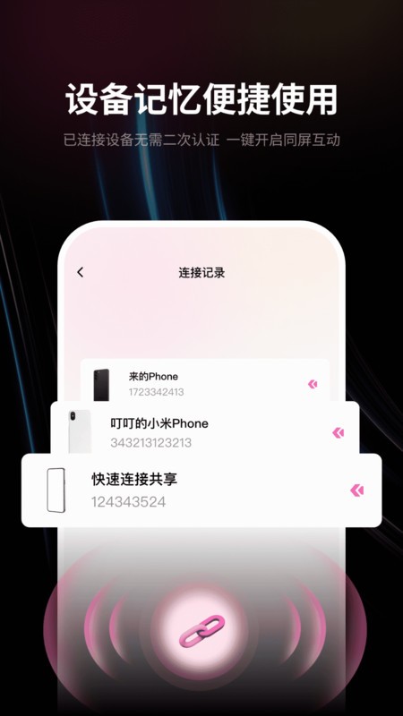 速联远程屏幕投屏助手