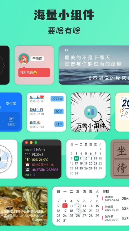 亿象小组件(手机桌面小组件应用) v5.5.9_20260316 安卓手机版