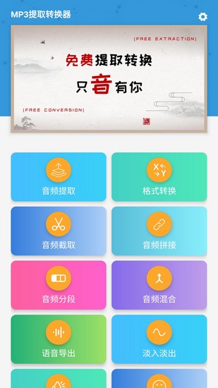 MP3提取转换器app 安卓版v3.5.9