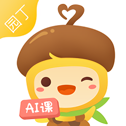 松果园丁